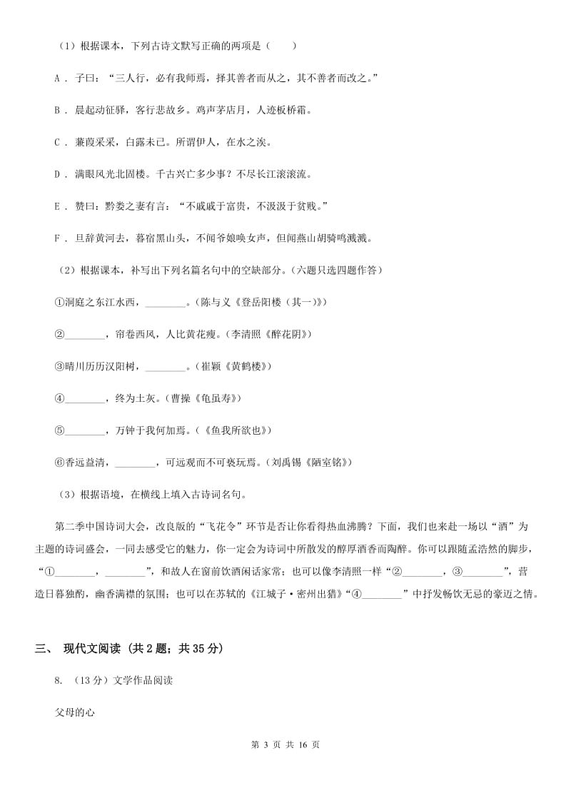 2019-2020学年七年级上学期语文9月月考试卷A卷(3).doc_第3页