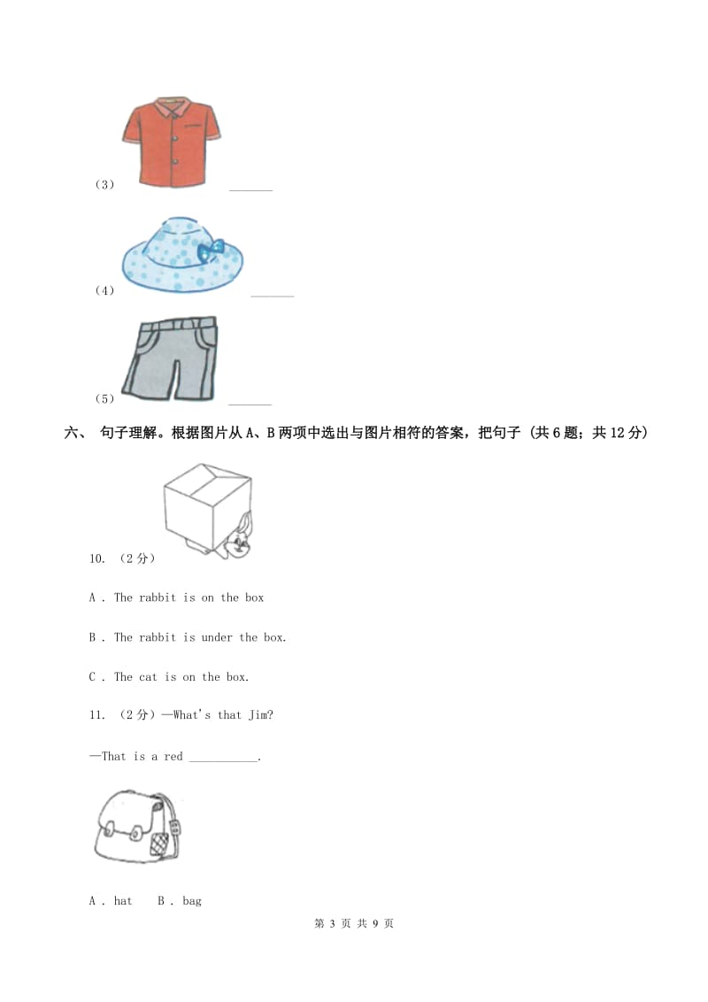 部编版五校联片2019-2020学年三年级下学期英语期中测试卷 A卷.doc_第3页