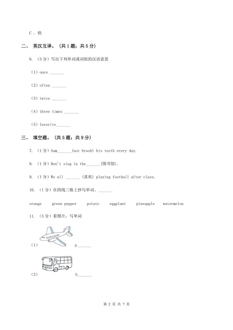 小学广东版2019-2020学年三年级下册Unit 3 My room第一课时习题（I）卷.doc_第2页