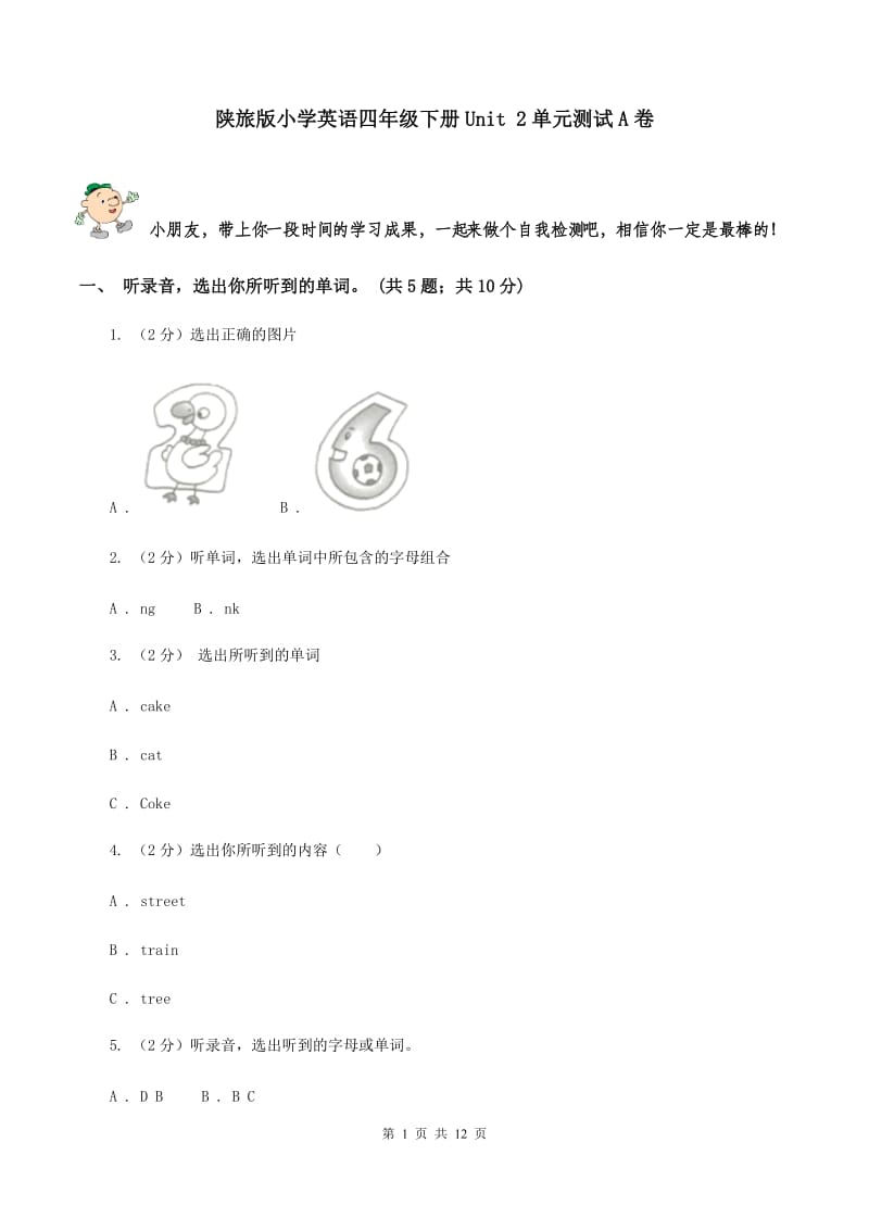 陕旅版小学英语四年级下册Unit 2单元测试A卷.doc_第1页