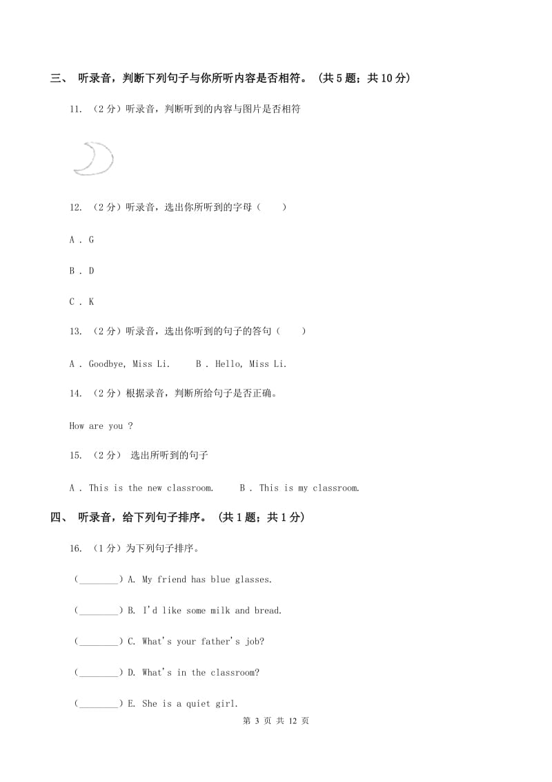 陕旅版小学英语四年级下册Unit 2单元测试A卷.doc_第3页