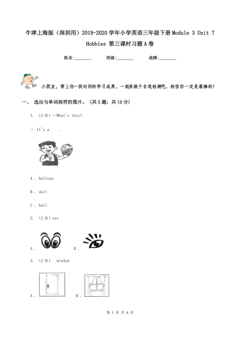 牛津上海版（深圳用）2019-2020学年小学英语三年级下册Module 3 Unit 7 Hobbies 第三课时习题A卷.doc_第1页