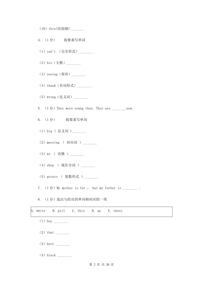 新课程版2018年小升初专题复习（语法专练）——反义词.doc_第2页