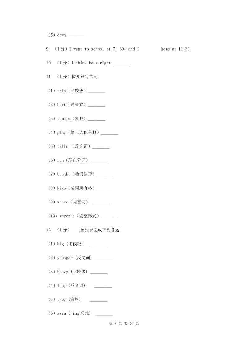 新课程版2018年小升初专题复习（语法专练）——反义词.doc_第3页