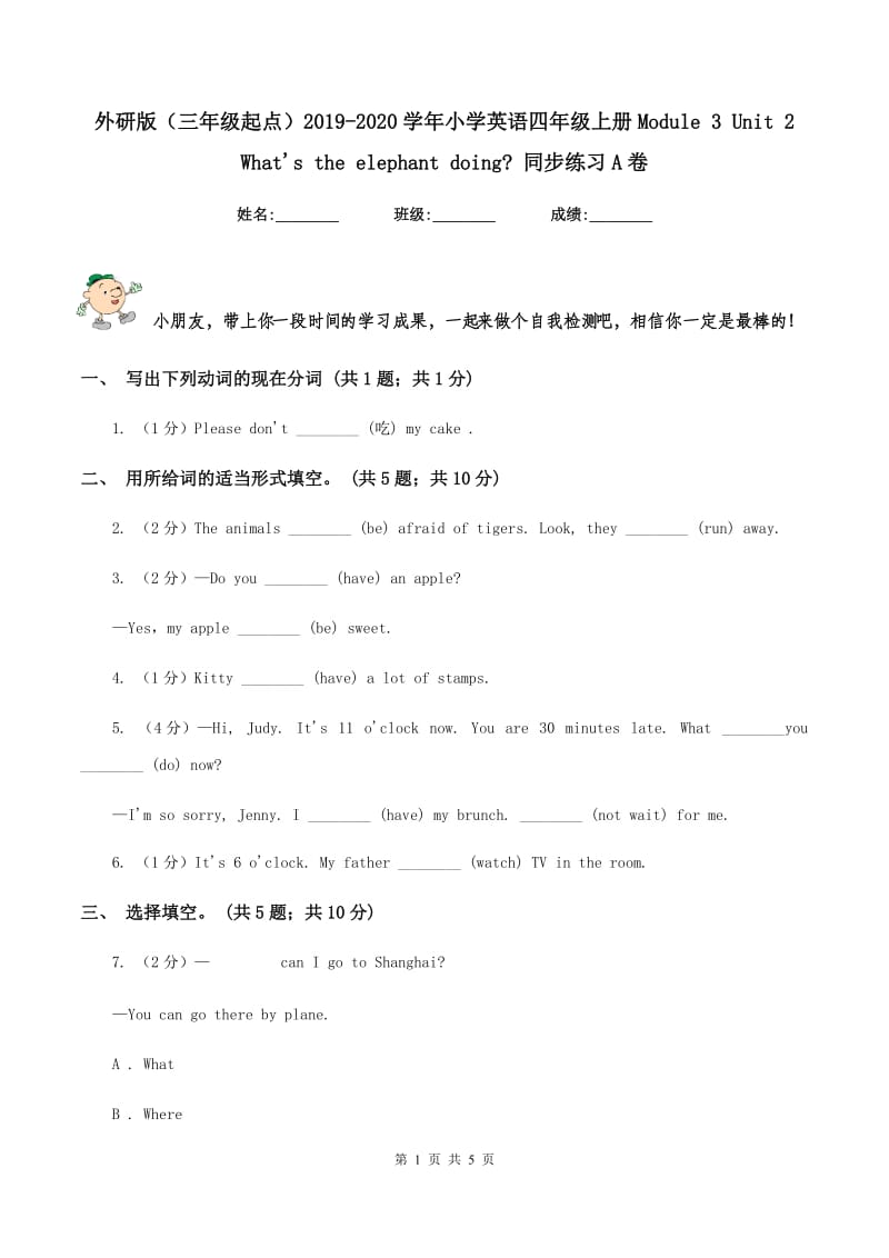 外研版（三年级起点）2019-2020学年小学英语四年级上册Module 3 Unit 2 Whats the elephant doing_ 同步练习A卷.doc_第1页