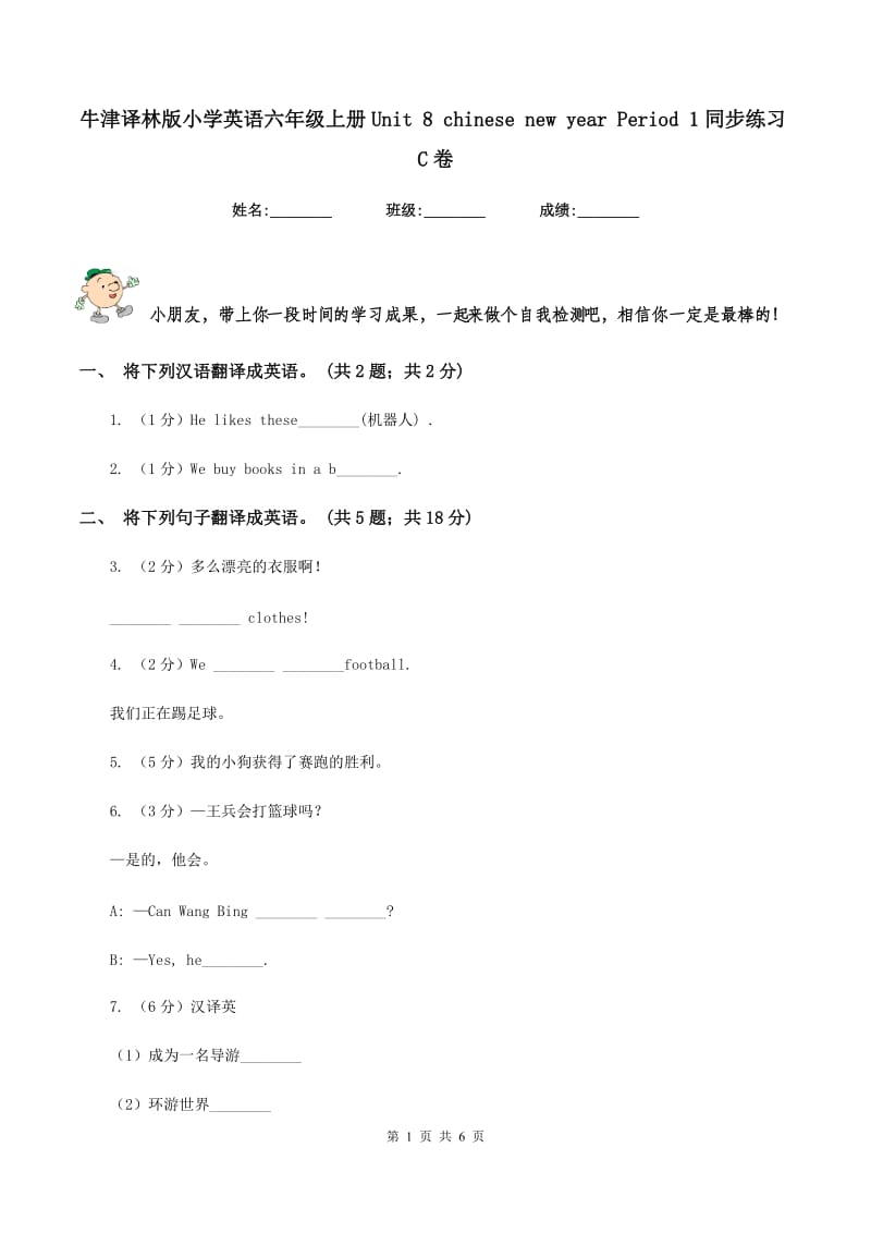 牛津译林版小学英语六年级上册Unit 8 chinese new year Period 1同步练习C卷.doc_第1页