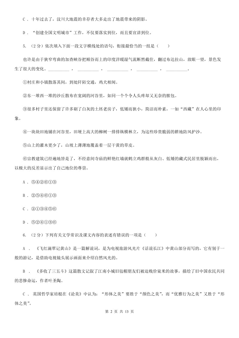 北师大版2020届九年级下学期语文毕业班调研考试试卷D卷.doc_第2页