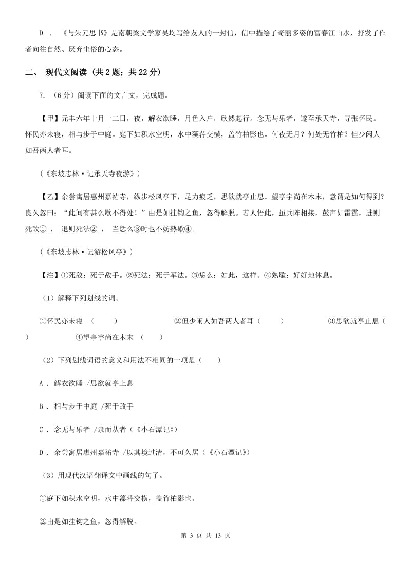 北师大版2020届九年级下学期语文毕业班调研考试试卷D卷.doc_第3页