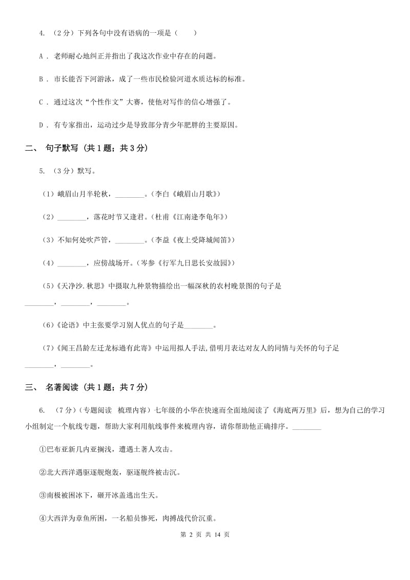 冀教版2020届九年级语文中考一模考试试卷（I）卷.doc_第2页