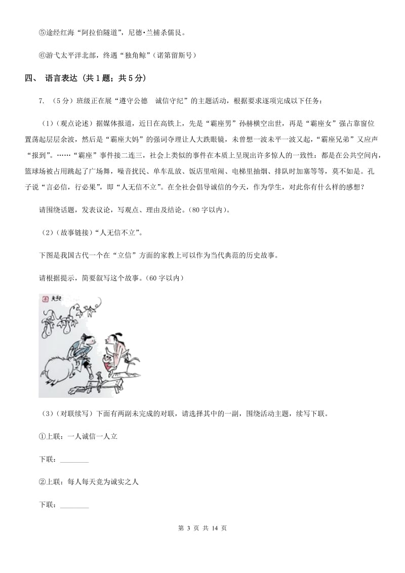 冀教版2020届九年级语文中考一模考试试卷（I）卷.doc_第3页