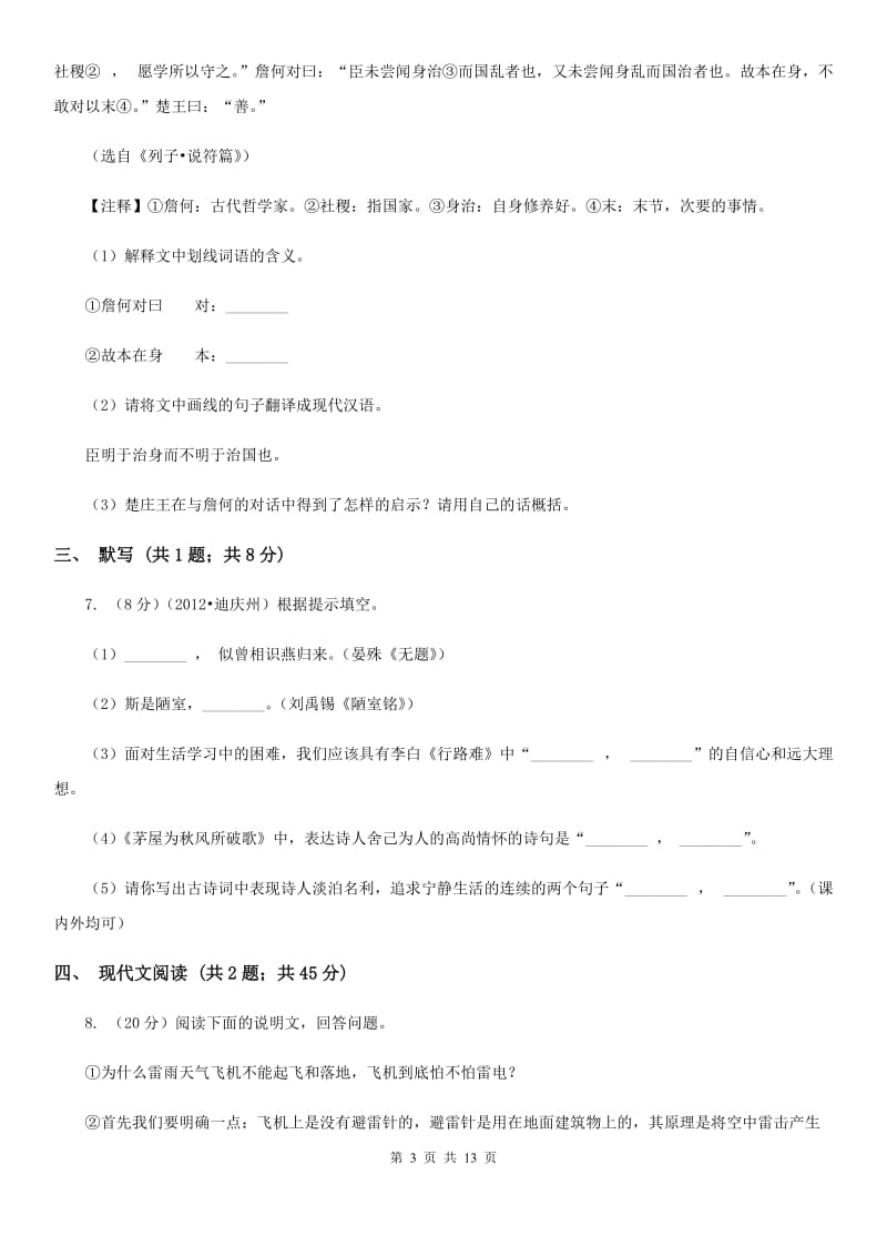 冀教版2019-2020学年八年级下学期期末考试语文试题.doc_第3页