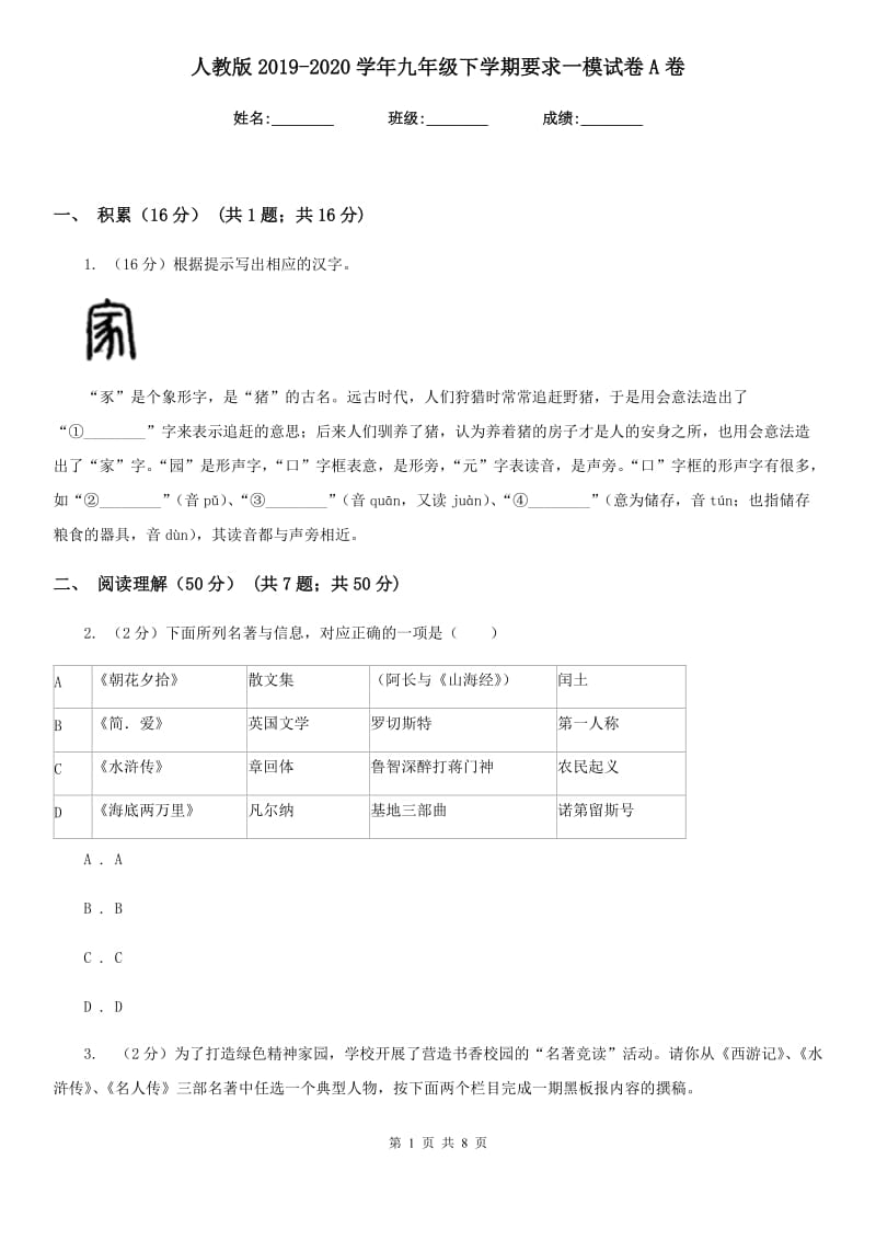 人教版2019-2020学年九年级下学期要求一模试卷A卷.doc_第1页