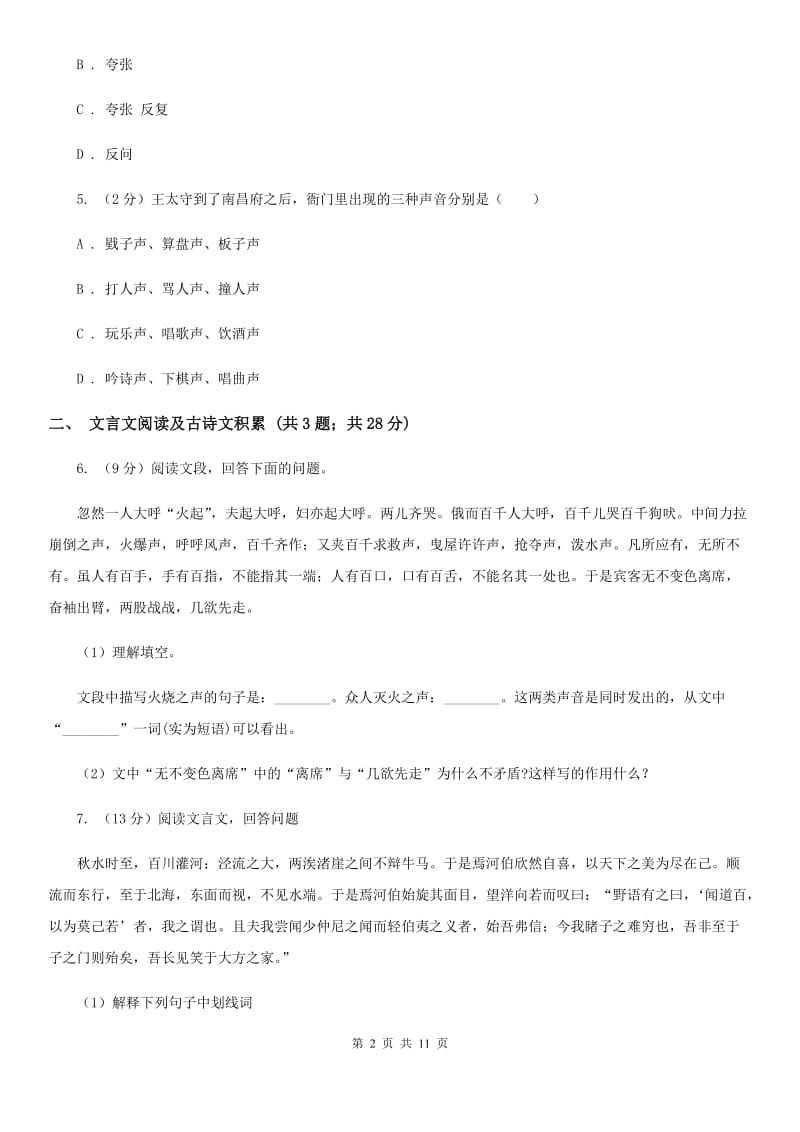 北师大版2020年中考语文试卷（I）卷 .doc_第2页