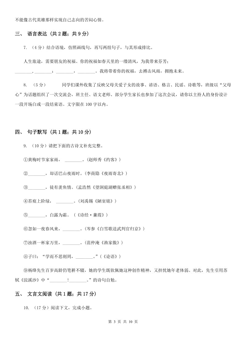 北师大版2019-2020学年八年级上册语文期末教学质量检测试卷（I）卷.doc_第3页