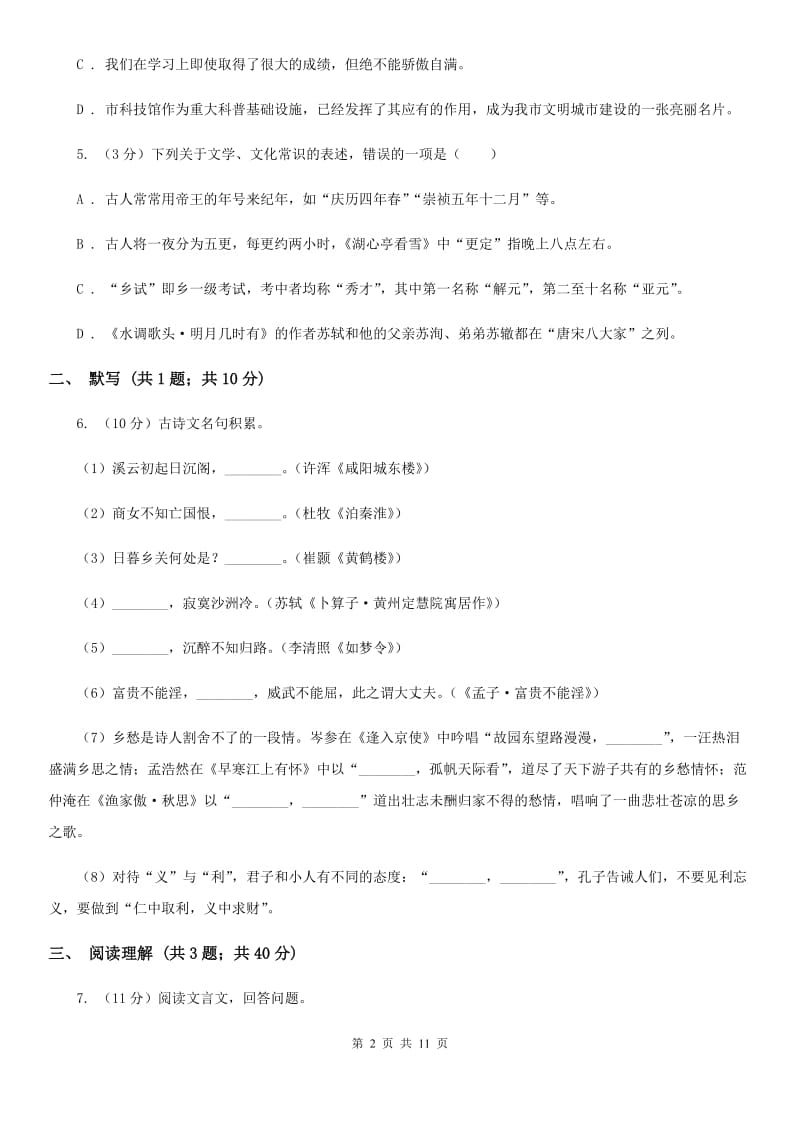 浙教版2019-2020年九年级上学期语文期末模拟试卷.doc_第2页