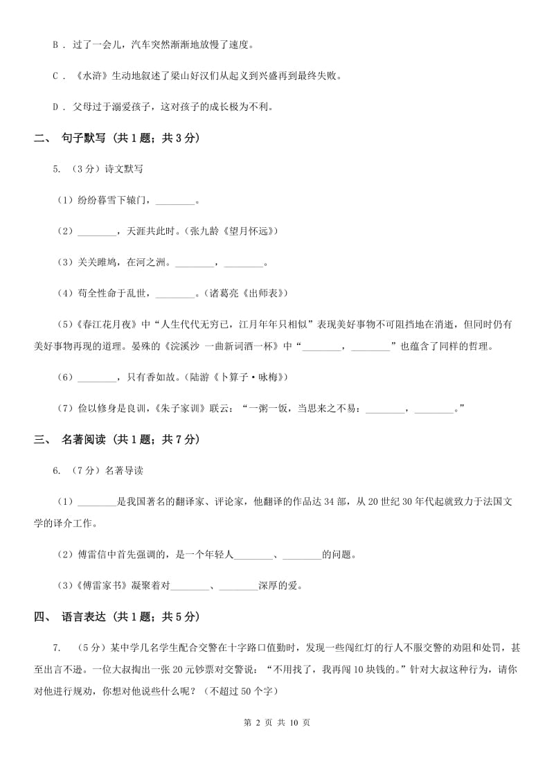 新人教版2020届九年级语文中考一模考试试卷A卷.doc_第2页