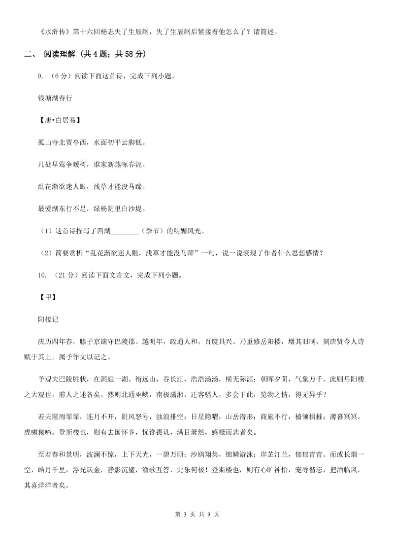 人教版（新课程标准）初中语文八年级上册第六单元达标卷（二）B卷.doc_第3页