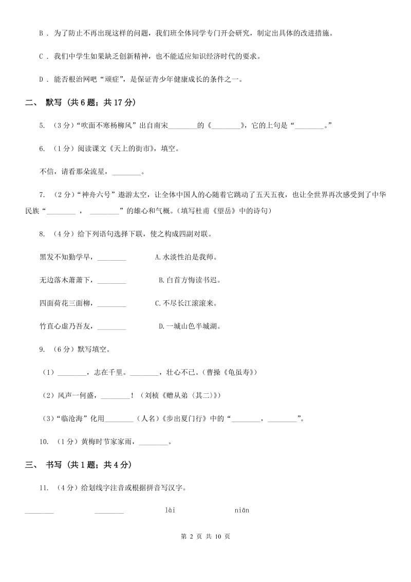 中学2019-2020学年八年级3月月考语文试题.doc_第2页