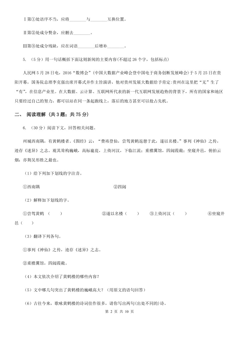 人教版（新课程标准）初中语文七年级上册第四单元达标卷（一）（I）卷.doc_第2页