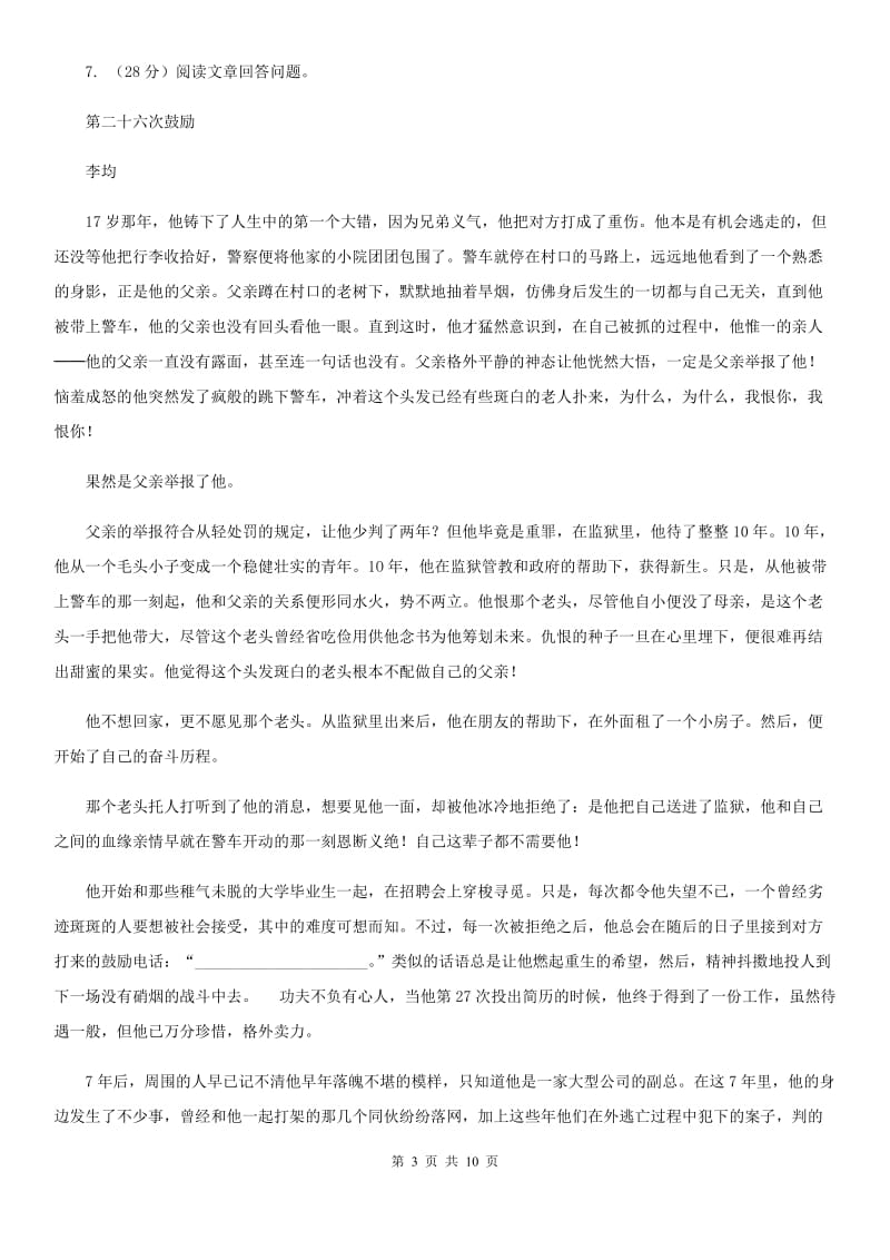 人教版（新课程标准）初中语文七年级上册第四单元达标卷（一）（I）卷.doc_第3页