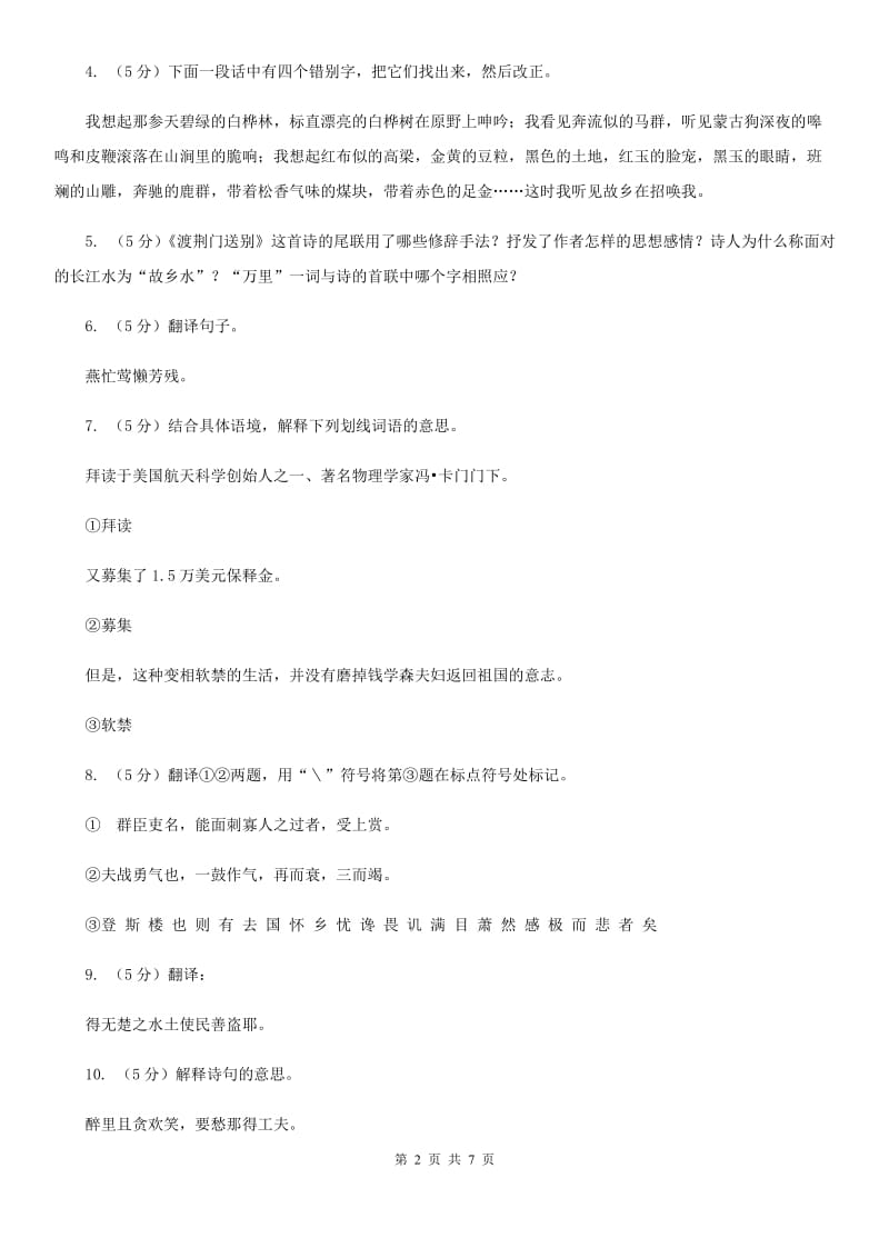 北师大版初中语文八年级下册第五单元《水龙吟》同步练习.doc_第2页