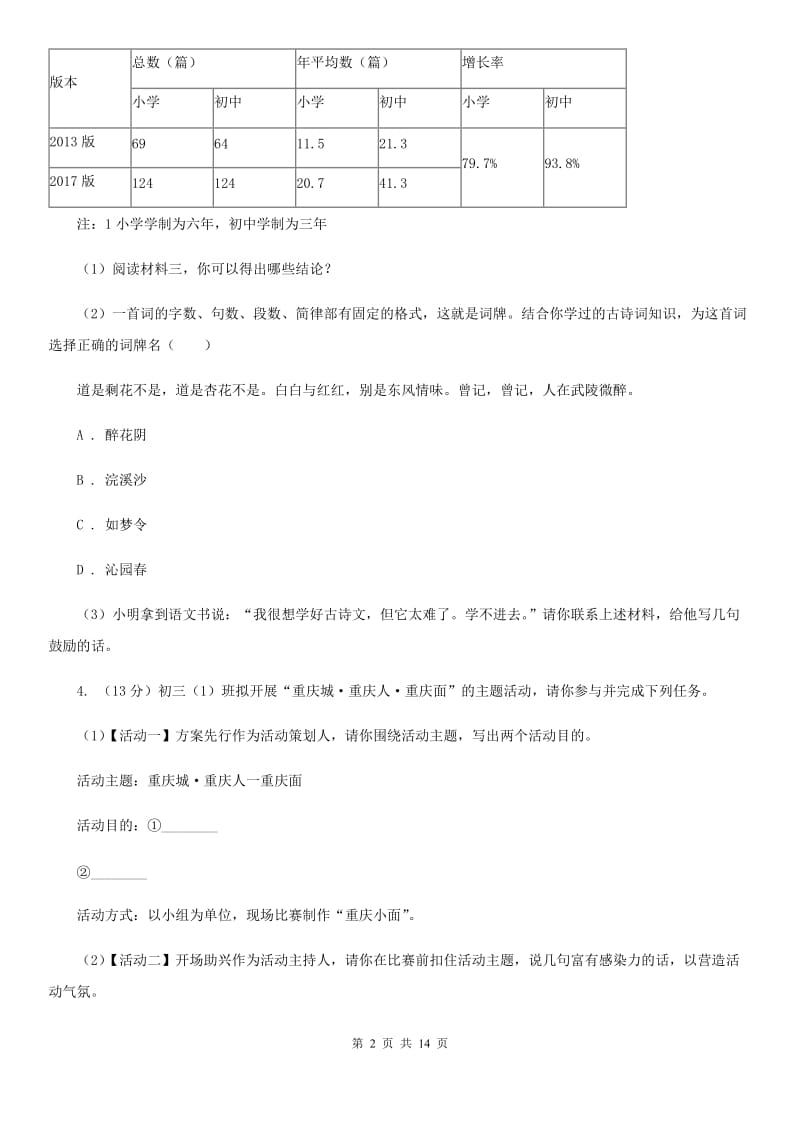 2020届九年级语文毕业升学模拟考试试卷C卷.doc_第2页