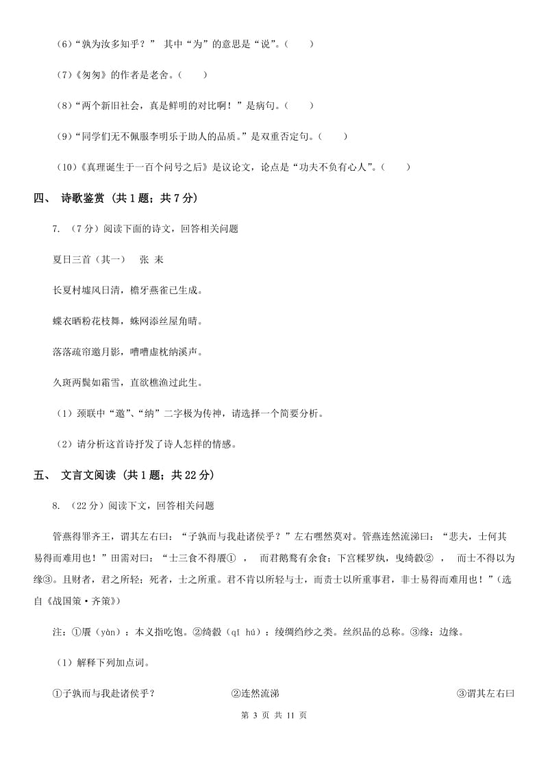 2019-2020学年八年级下学期语文开学考试试卷（II ）卷.doc_第3页