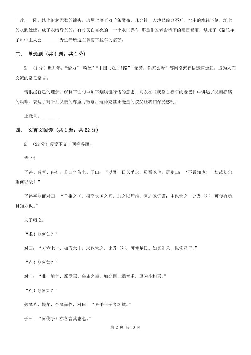 北师大版语文中考适应性考试试卷.doc_第2页