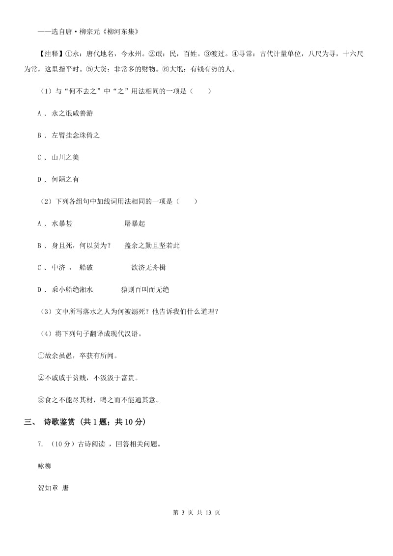 新人教版2020年九年级下学期语文第一次学情调研考试试卷A卷.doc_第3页