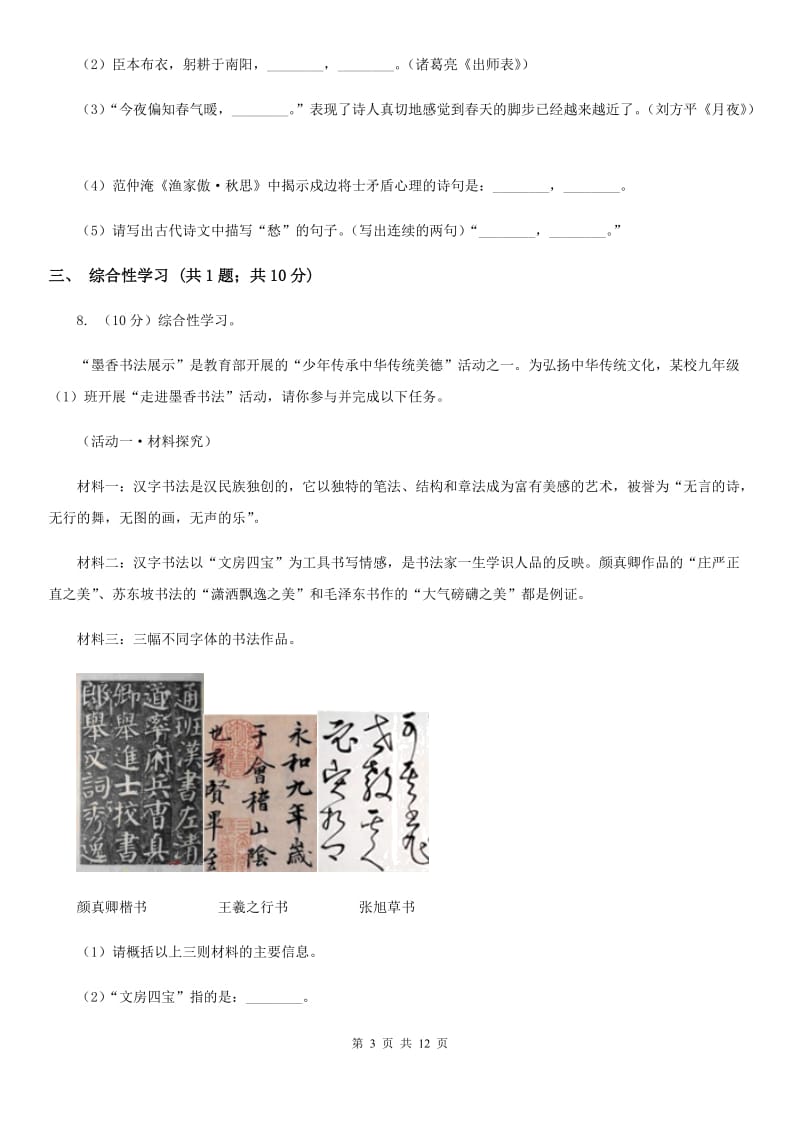 北师大版2020届九年级下学期语文第一次月考模拟试卷A卷.doc_第3页