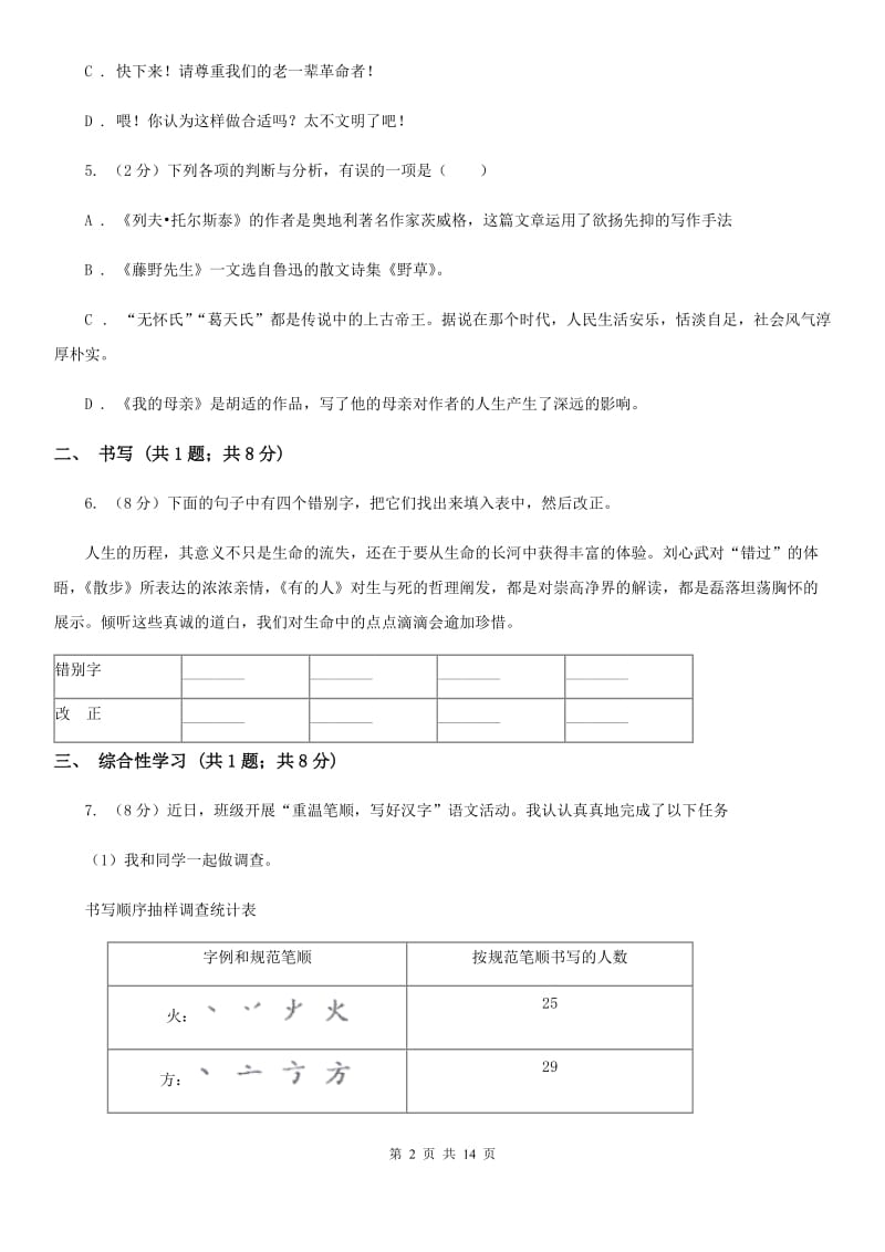 中学2020届九年级上学期语文期中考试试卷B卷(9).doc_第2页