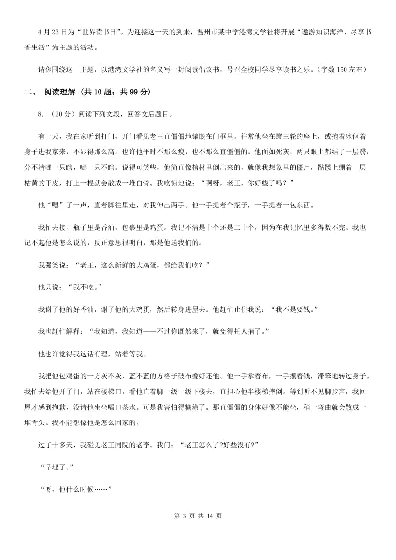 北师大版2019-2020学年八年级上学期语文期中质量检测试卷.doc_第3页