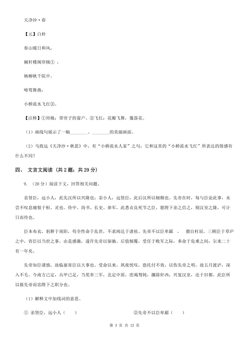 2019-2020学年七年级下学期语文期中考试试卷（II ）卷(5).doc_第3页