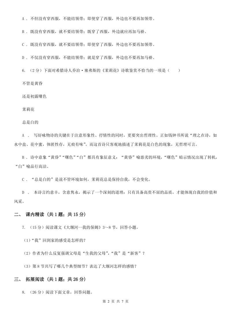 北师大版九年级上册3 乡愁同步练习.doc_第2页