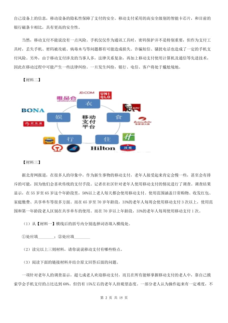 2019-2020学年八年级上学期语文开学考试试卷B卷.doc_第2页