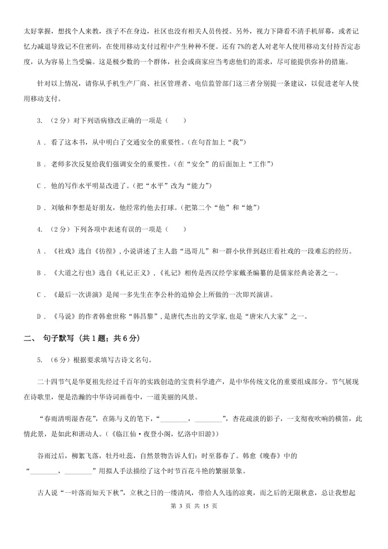 2019-2020学年八年级上学期语文开学考试试卷B卷.doc_第3页