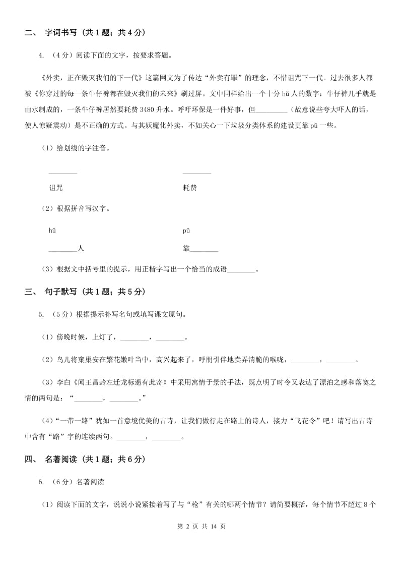 浙教版2020届九年级下学期语文2月月考试卷（II ）卷.doc_第2页