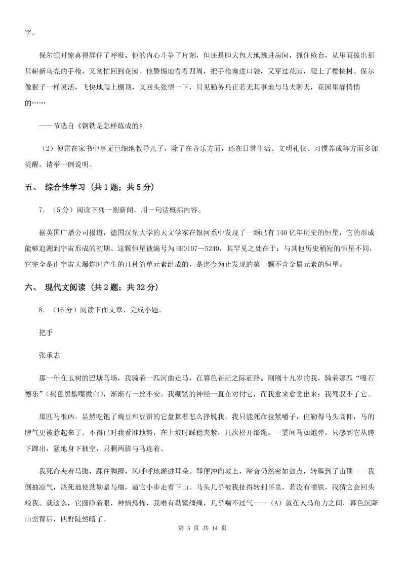 浙教版2020届九年级下学期语文2月月考试卷（II ）卷.doc_第3页