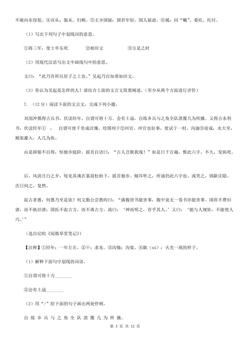 2020届九年级语文初中学业水平考试第二次模拟测试试卷（I）卷.doc_第3页