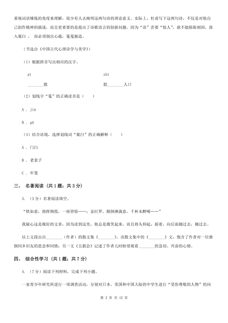 中学2019-2020学年七年级上学期语文期中考试试卷D卷.doc_第2页