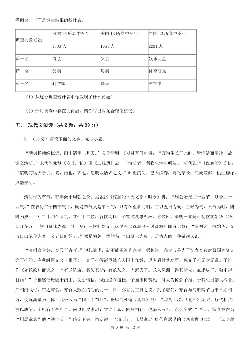 中学2019-2020学年七年级上学期语文期中考试试卷D卷.doc_第3页