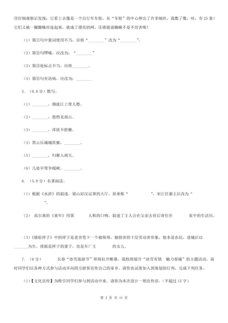 人教部编版七年级上册语文期末检测卷（II ）卷.doc_第2页