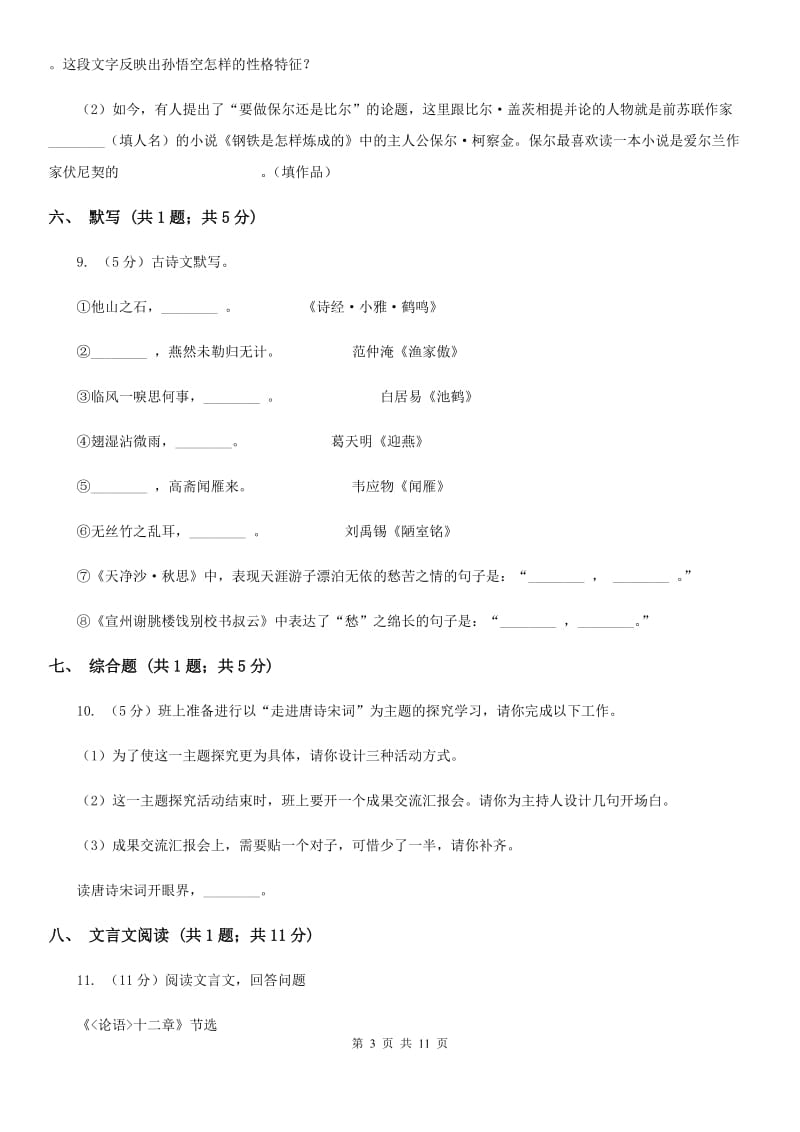 河大版2019-2020学年九年级上学期语文期末考试卷.doc_第3页