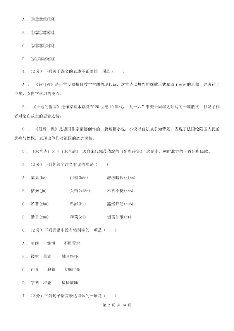 北师大版2020届九年级下学期学科素养测试语文试题（II ）卷.doc_第2页