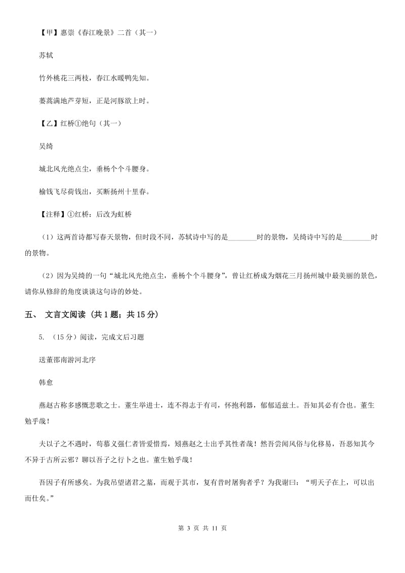 2019-2020学年八年级上学期语文第二次月考试卷（II ）卷 .doc_第3页