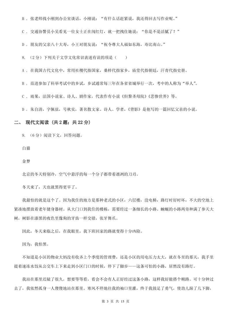 新人教版2020届九年级下学期学科素养测试语文试题.doc_第3页