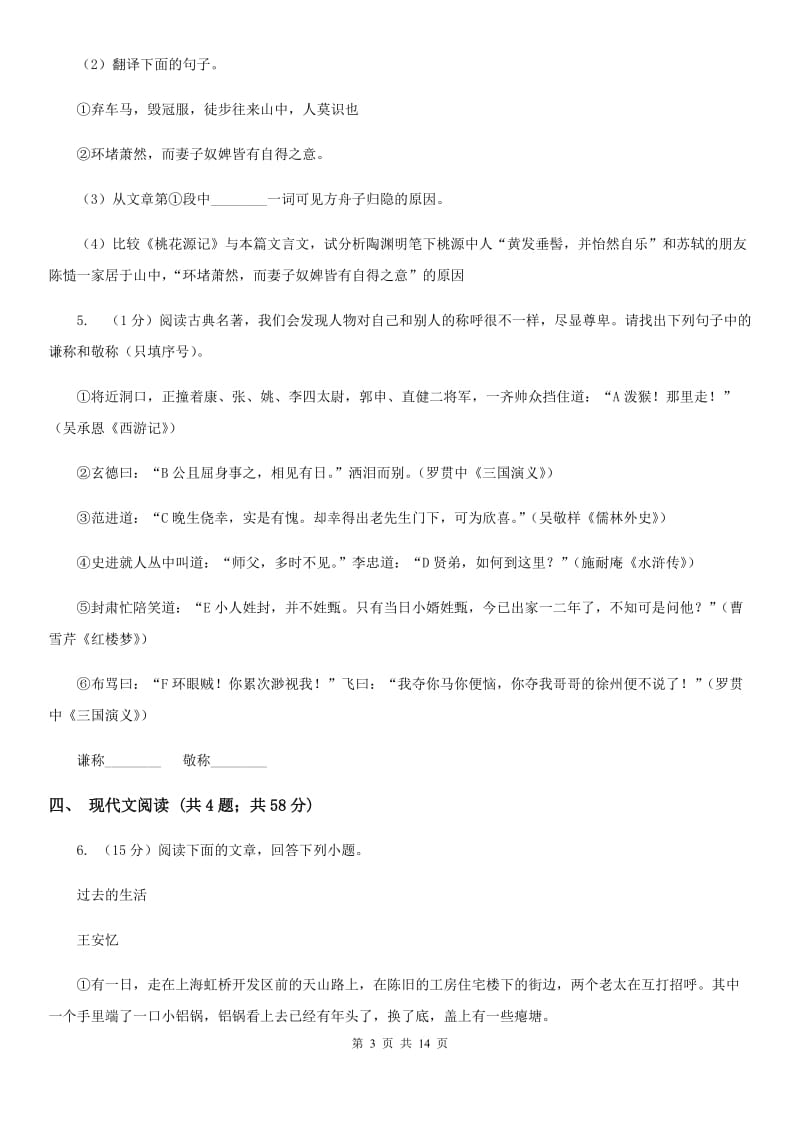 2020届九年级语文学业模拟考试试卷D卷.doc_第3页