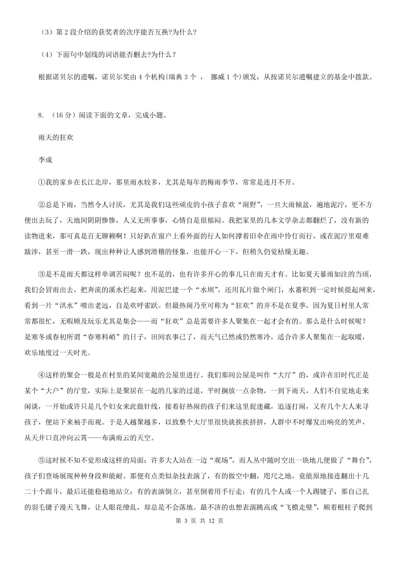 北师大版2020年初中语文学业水平考试试卷（II ）卷.doc_第3页