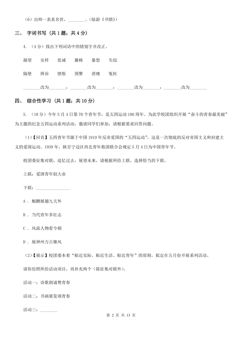 人教版2020届九年级下学期语文初中毕业生学业综合测试（一模)试卷B卷.doc_第2页