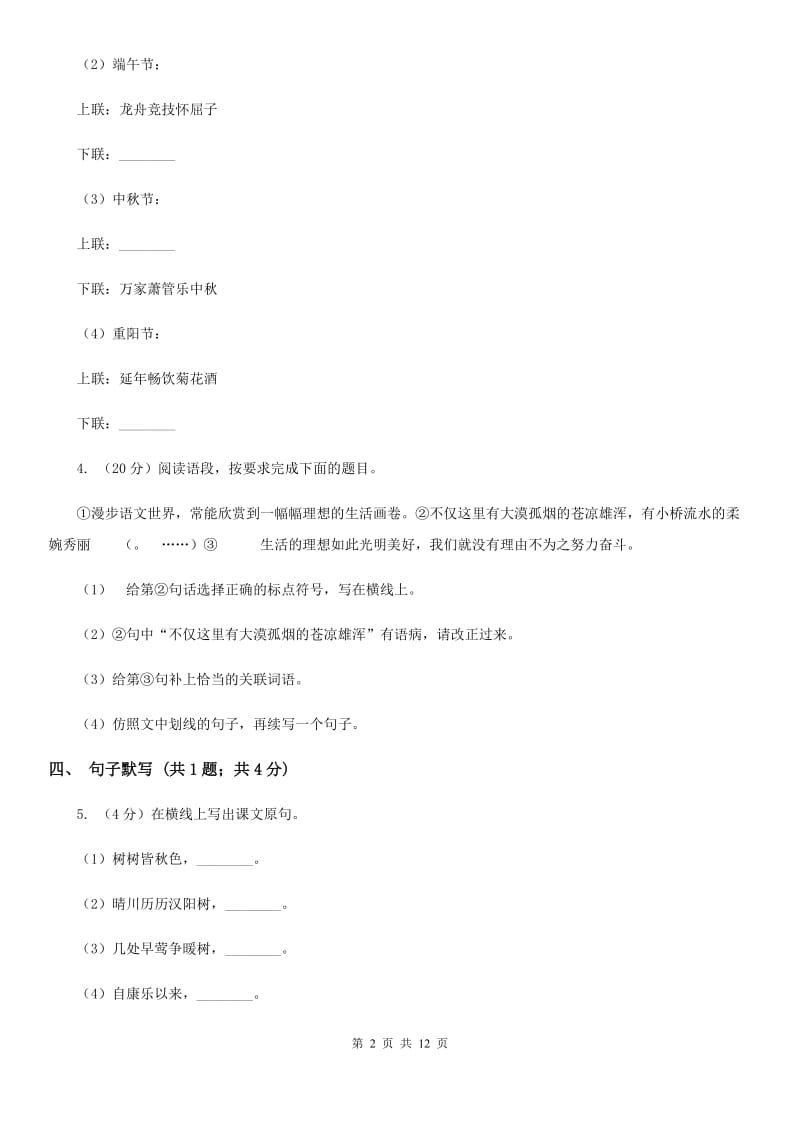 五校2019-2020学年七年级上学期语文期中联考试卷D卷.doc_第2页